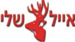 אייל שלי שרותי מזון וקייטרינג בע"מ