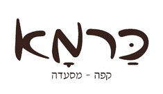 לוגו של כרמא, עין כרם, ירושלים