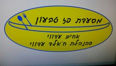 מסעדת פז טבעון מסעדת פז טבעון