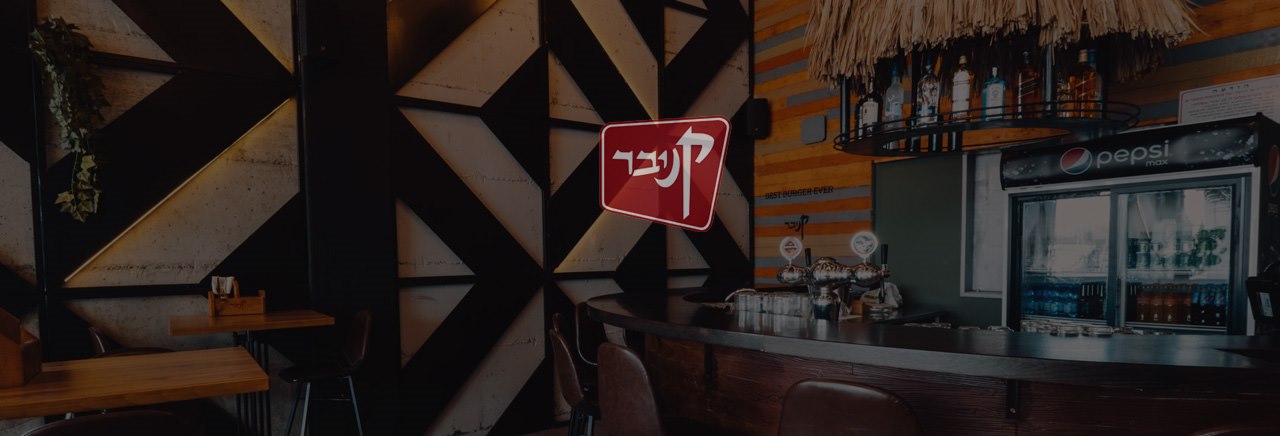 קניבר תמונת רקע קניבר