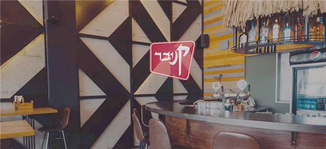 קניבר בחיפה