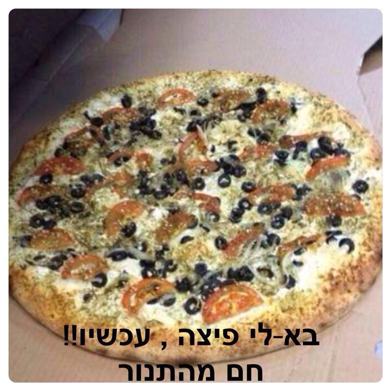 תמונה שצולמה בבא לי פיצה - 2 תמונה של בא לי פיצה - 2
