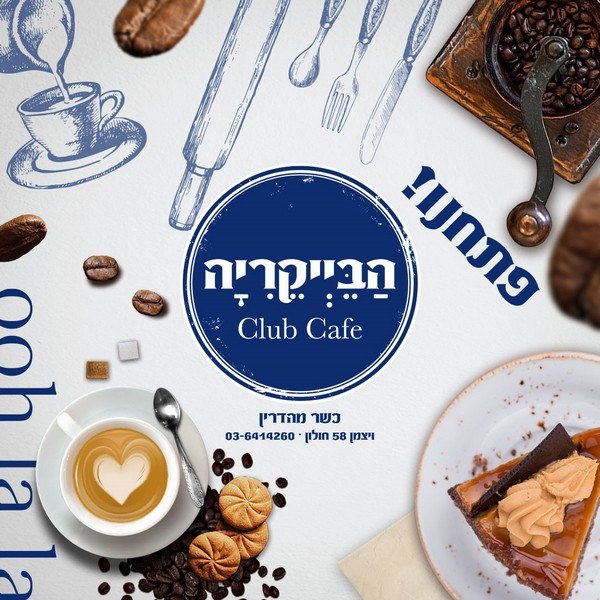 תמונה שצולמה בבייקריה - 1 תמונה של בייקריה - 1