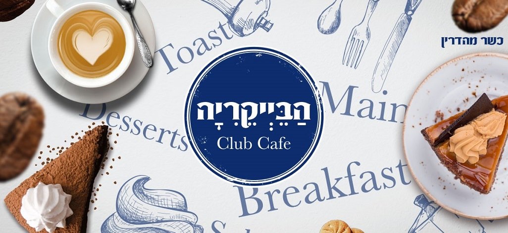 בייקריה תמונת רקע בייקריה