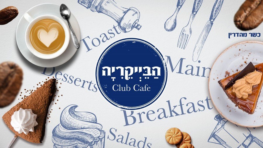 תמונה שצולמה בבייקריה - 3 תמונה של בייקריה - 3
