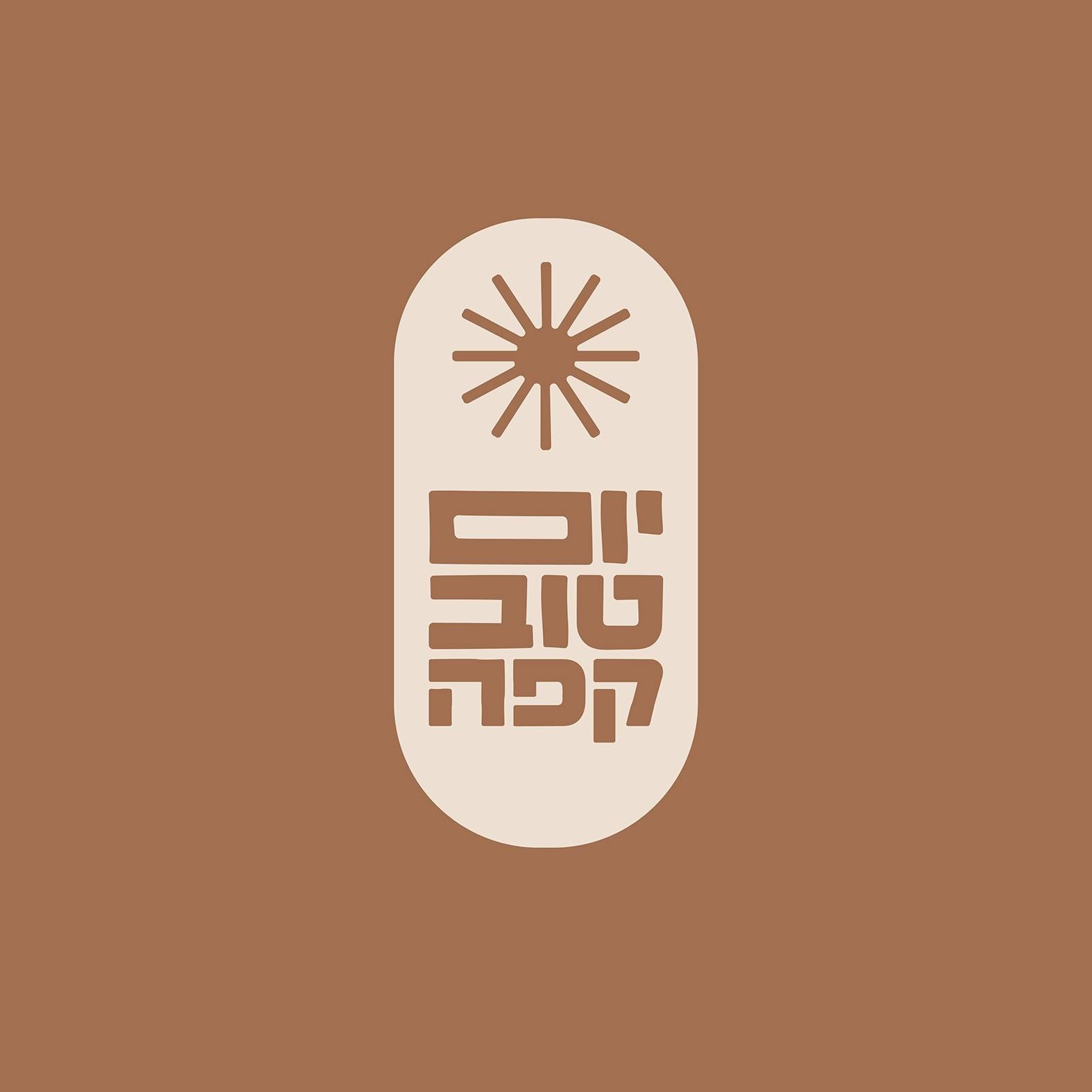 תמונה של יום טוב קפה - 1