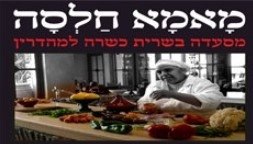 תמונה של מאמא חלסה - 1