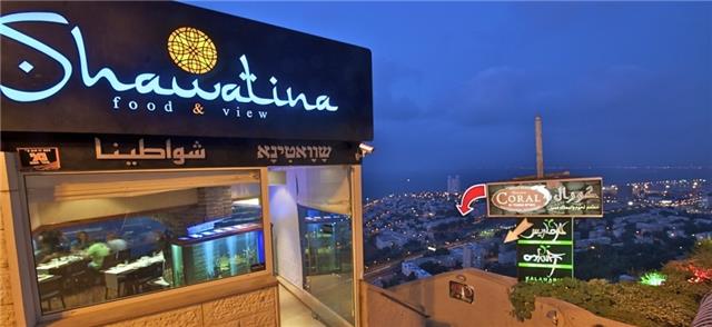 שוואטינא סטלה מאריס בחיפה