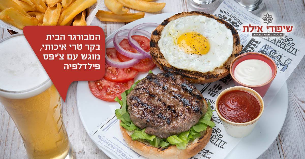 תמונה שצולמה בשיפודי אילת - 1 תמונה של שיפודי אילת - 1
