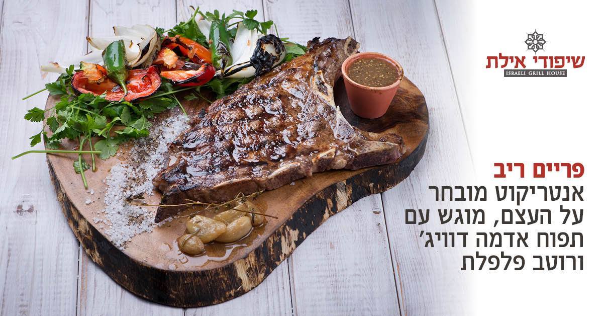תמונה שצולמה בשיפודי אילת - 2 תמונה של שיפודי אילת - 2