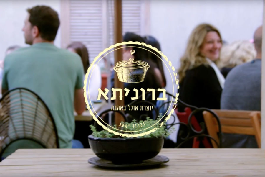 תמונה שצולמה בברוניתא - 3 תמונה של ברוניתא - 3