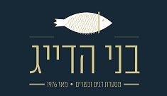 תמונה של בני הדייג - 1