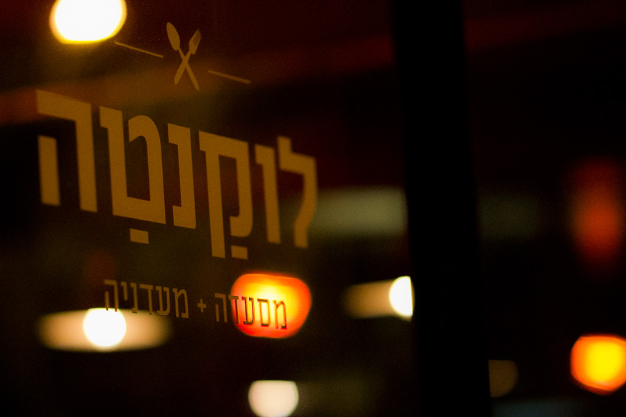 תמונה שצולמה בלוקנטה - 4 תמונה של לוקנטה - 4