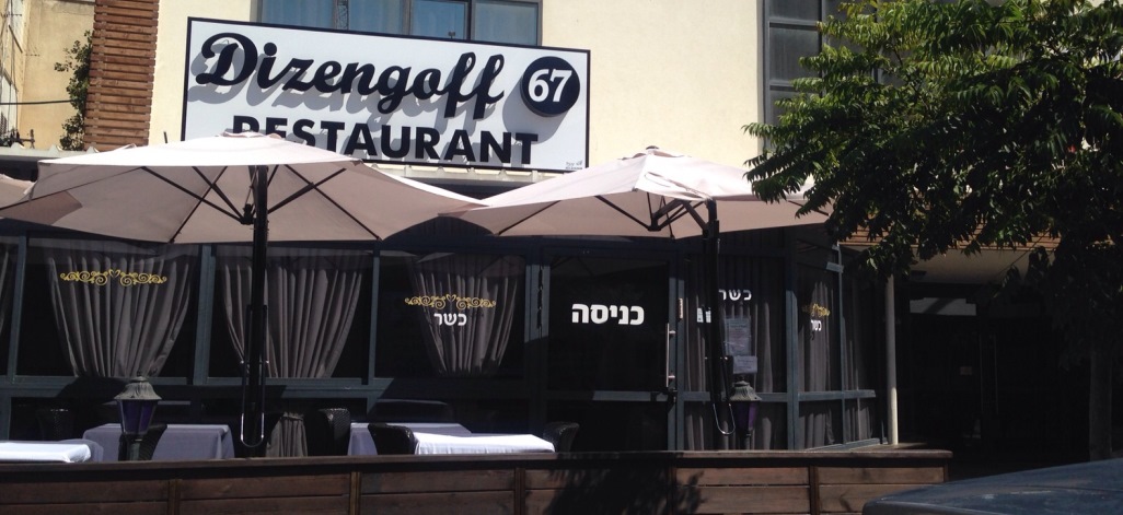 דיזינגוף 67 תמונת רקע דיזינגוף 67