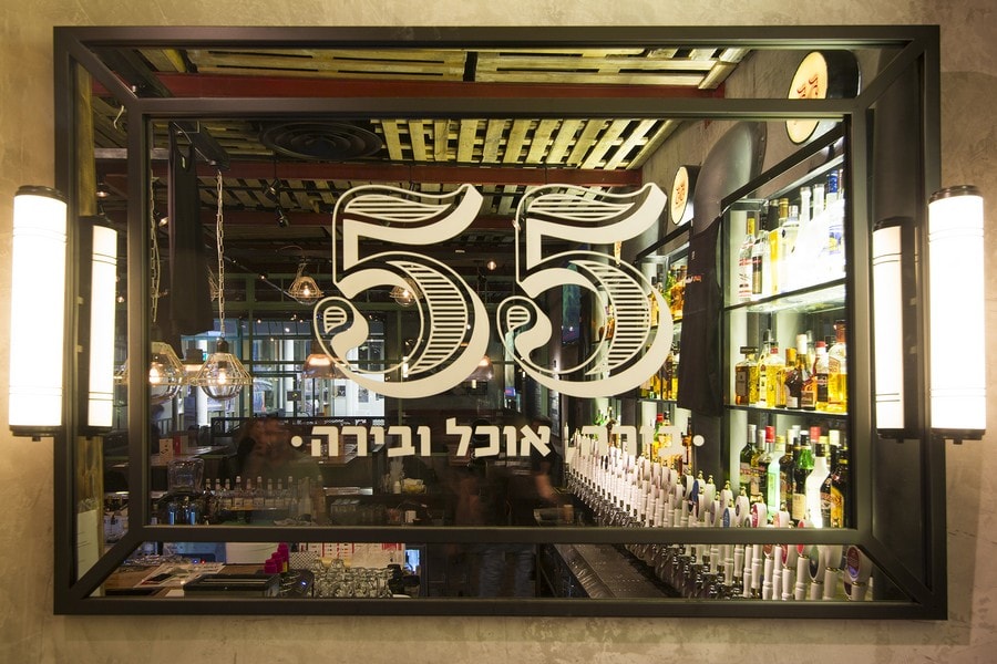 בר 55 בר 55