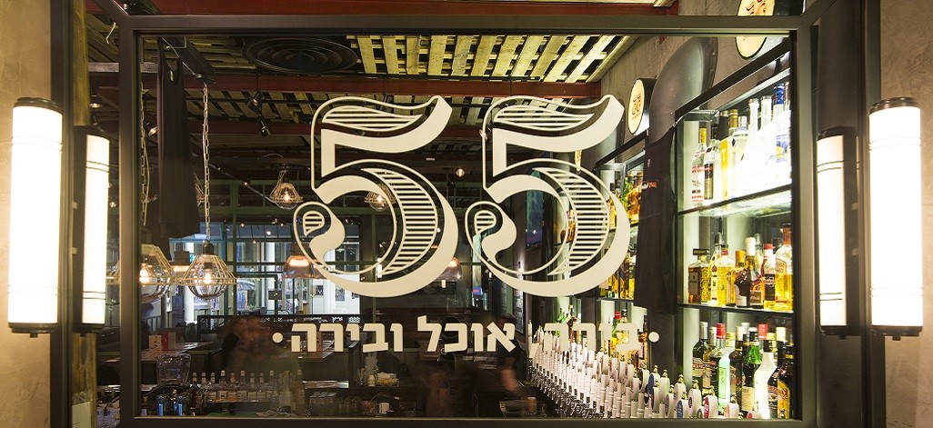 בר 55 תמונת רקע בר 55