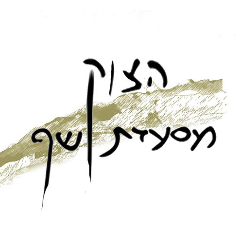 תמונה של מסעדת הצוק - 1