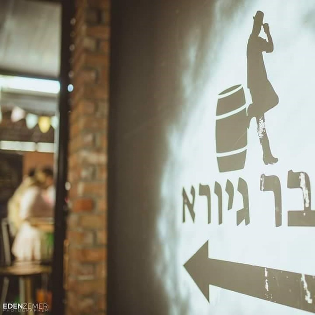 תמונה שצולמה בפאב בר גיורא - 1 תמונה של פאב בר גיורא - 1