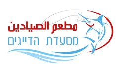 לוגו של מסעדת הדייגים - האחים ג'רחי, עין המפרץ