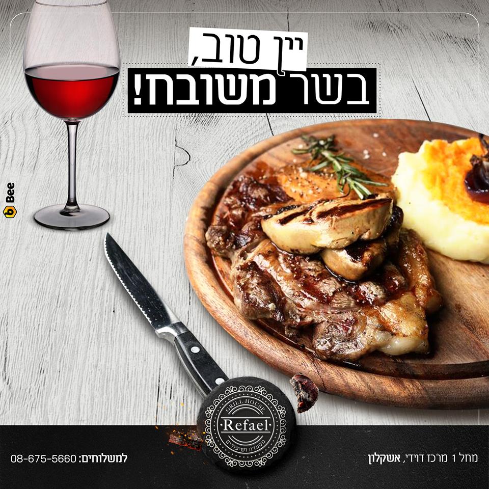 תמונה שצולמה בשיפודי רפאל - 3 תמונה של שיפודי רפאל - 3