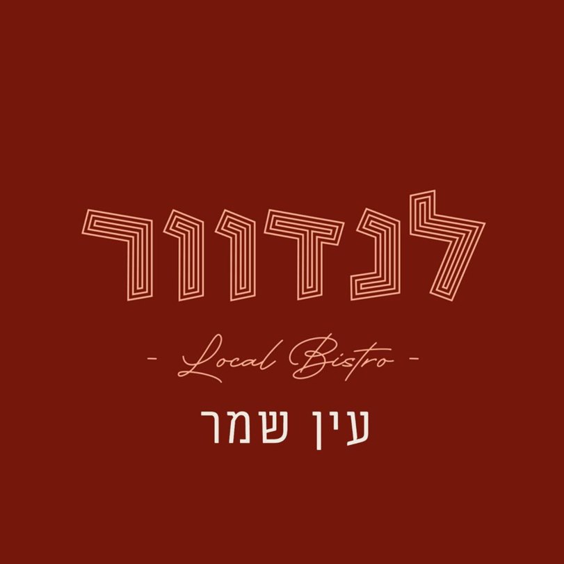 תמונה של קפה לנדוור - 1