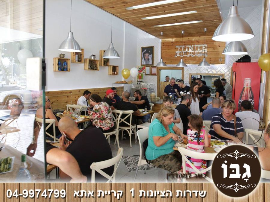 גבו גבו