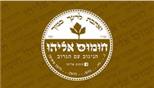 חומוס אליהו