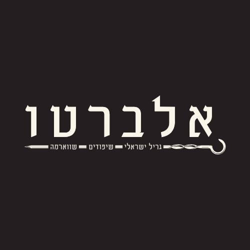 תמונה של אלברטו (כשר למהדרין) - 1