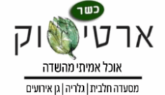 לוגו של ארטישוק - Artishok, בית אלפא