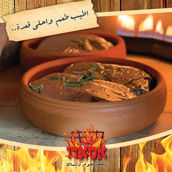 תמונה שצולמה באסאדו מסעדת בשרים ודגים - 4 תמונה של אסאדו מסעדת בשרים ודגים - 4