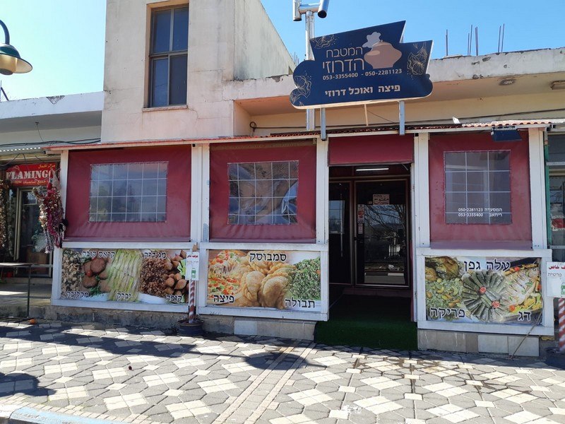 תמונה שצולמה בהמטבח הדרוזי בגולן - 4 תמונה של המטבח הדרוזי בגולן - 4