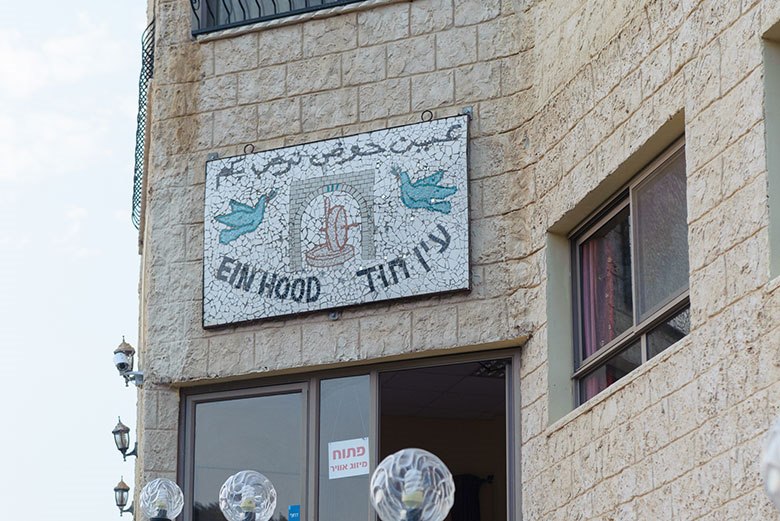 מסעדת נוף הואדי מסעדת נוף הואדי