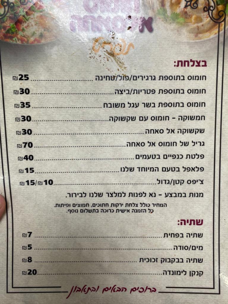 תמונה שצולמה בחומוס אל סאחה - 1 תמונה של חומוס אל סאחה - 1
