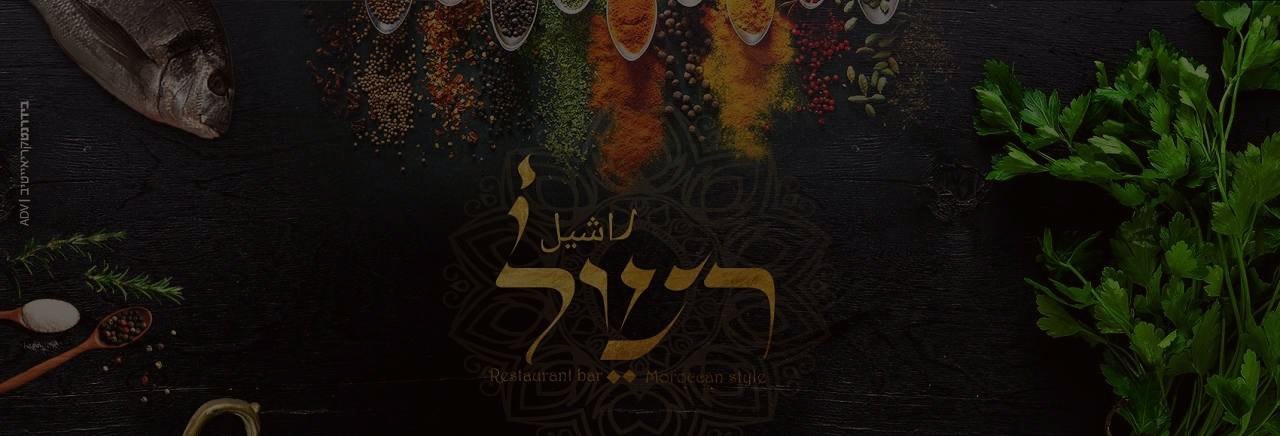 רשל תמונת רקע רשל