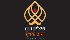 לוגו של איצ'יקדנה - קולינריה הודית אמיתית, ירושלים