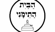 לוגו של הבית התימני גדרה - Habait Hatemani, גדרה