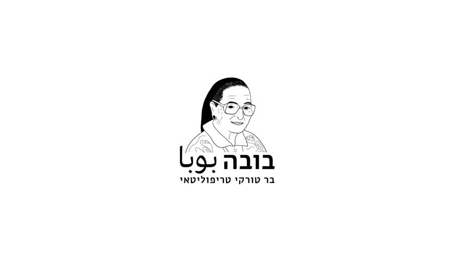 תמונה של המסעדה הבאה - 1