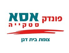 תמונה של פונדק אסא - 1