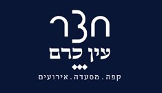 לוגו של חצר עין כרם, עין כרם, ירושלים