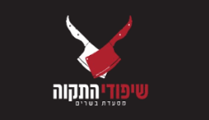לוגו של שיפודי התקווה, ראשון לציון