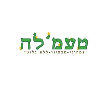 תמונה של מסעדת טעמ'לה - 1