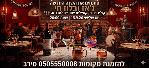 לה ריספקט - ביסטרו במרכז