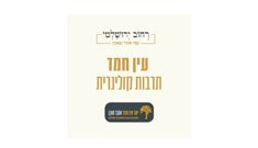 תמונה של עין חמד קפה ביער - 1