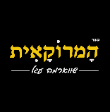 תמונה של המרוקאית - 1