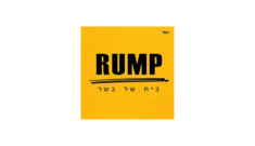 תמונה של RUMP בית של בשר - 1