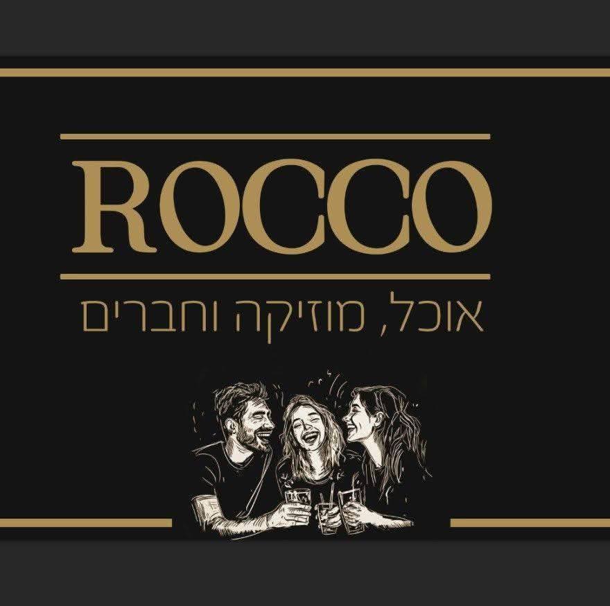 תמונה של רוקו מסעדה איטלקית - ROCCO - 1