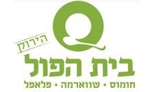 תמונה של בית הפול רהט - 1