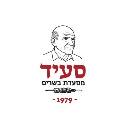 תמונה של מסעדת סעיד - 1