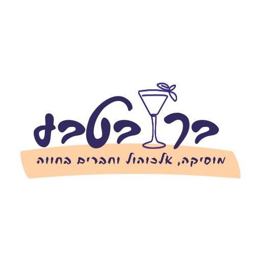 תמונה של בר בטבע - 1