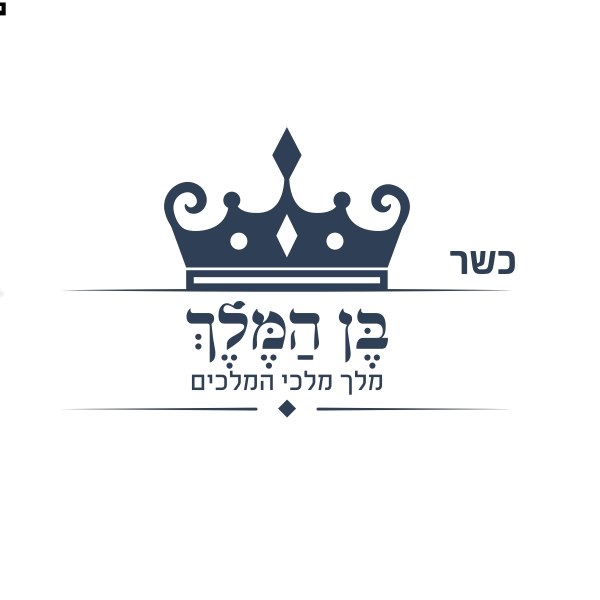 תמונה שצולמה בבן המלך - 1 תמונה של בן המלך - 1